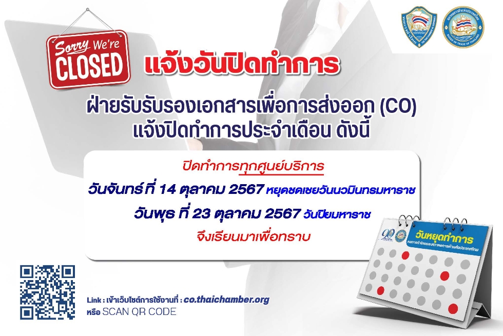 ปิดทำการเดือนตุลาคม 2567