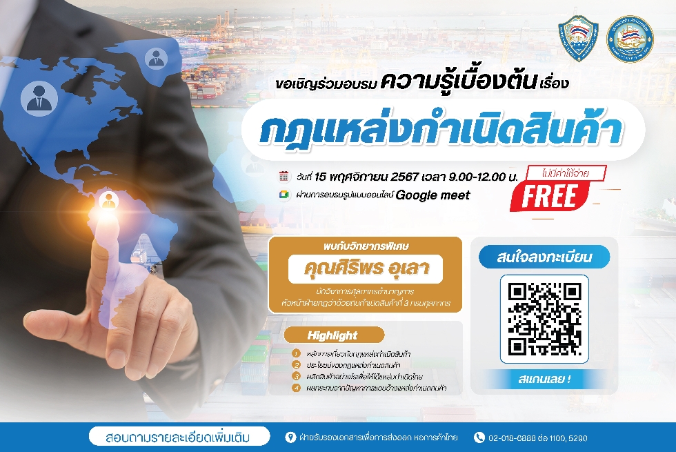 ผู้ที่สนใจเข้าร่วมสัมมนาฟรี