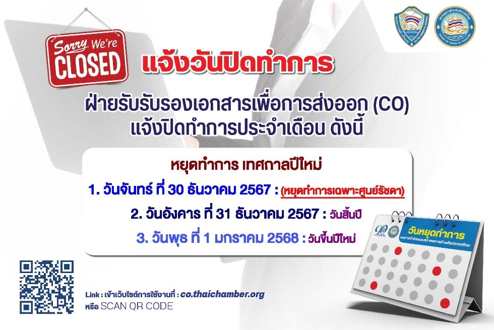 หยุดทำการเทศกาลปีใหม่