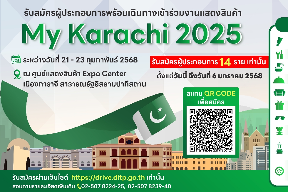 My Karachi Oasis of Harmony Exhibition 2025 ณ เมืองการาจี สาธารณรัฐอิสลามปากีสถาน