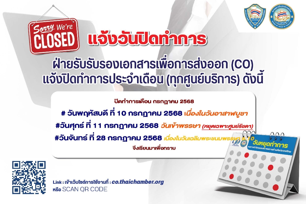 ปิดทำการเดือนกรกฏาคม2568