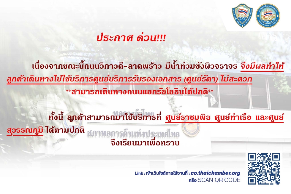  น้ำท่วมถนนรัชดา 