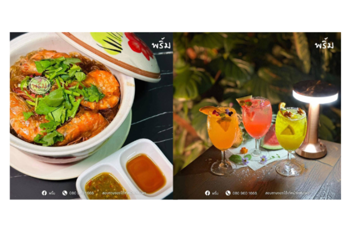 พริ้ม : นครปฐม