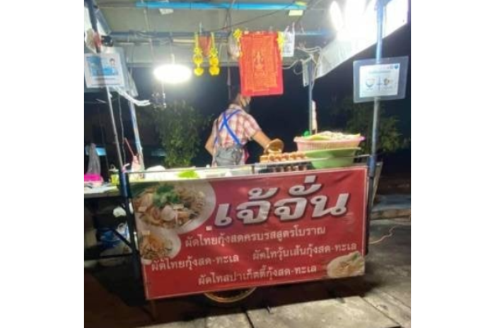 ร้านผัดไทเจ้จั้น : ฉะเชิงเทรา