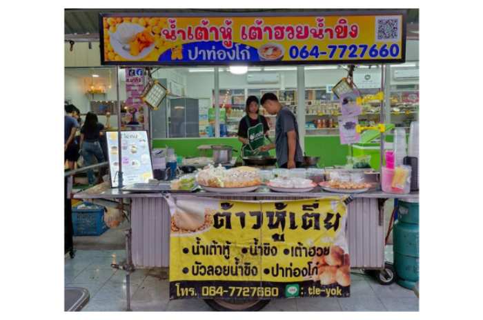 ร้านน้ำเต้าหู้ : ฉะเชิงเทรา