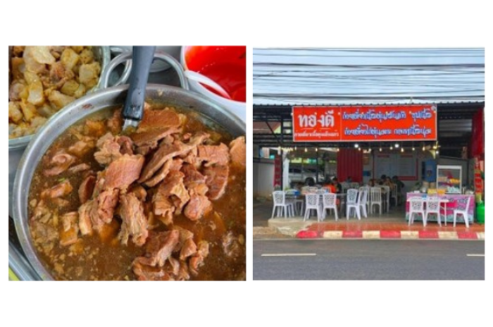 ทองดี ก๋วยเตี๋ยวเนื้อตุ๋น เอ็นแก้ว : สุราษฎร์ธานี
