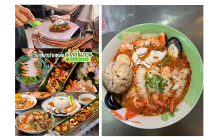 ก๋วยเตี๋ยวปากหม้อน่าล่อในสวนสุราษฎร์ธานี : สุราษฎร์ธานี