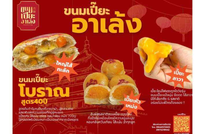 PIA CAFE ขนมเปี๊ยะอาเล้ง : อุดรธานี