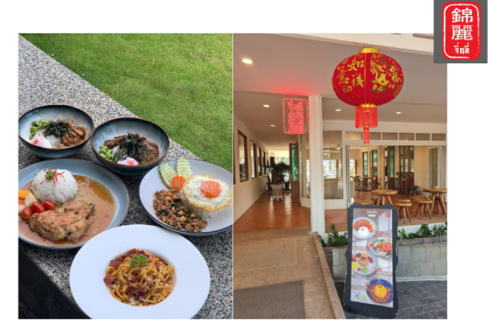 จิ่นลี่ 錦麗 Kitchen : ระยอง