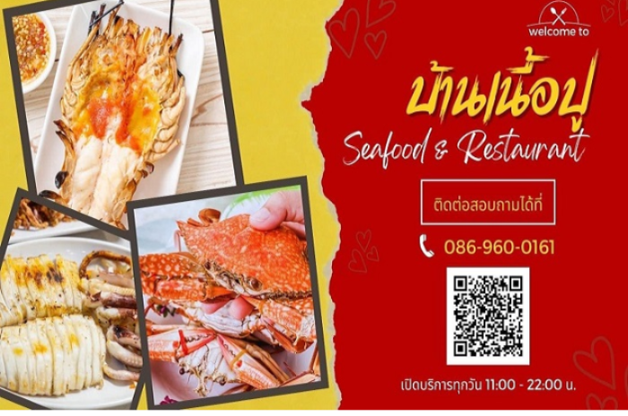  ร้านบ้านเนื้อปู : นนทบุรี