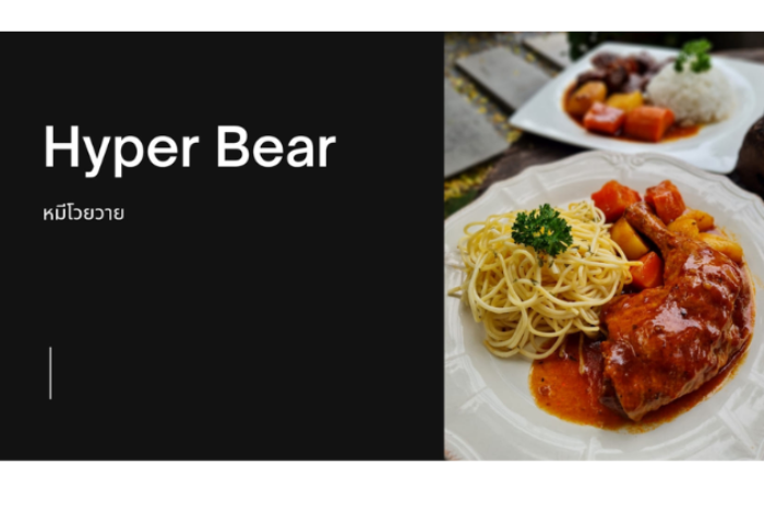 หมีโวยวาย : นนทบุรี