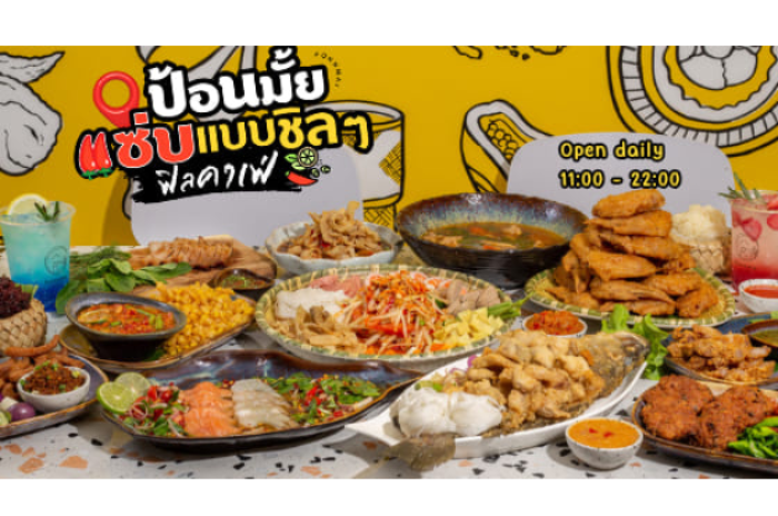 ป้อนมั้ย : นนทบุรี