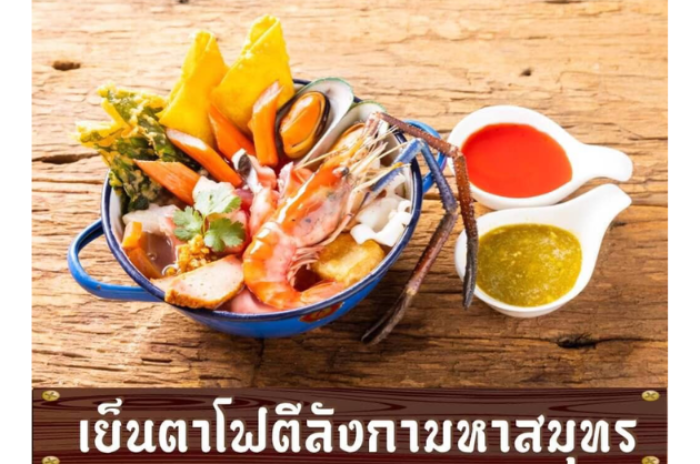 ก๋วยเตี๋ยวกะลา-เย็นตาโฟตีลังกา : นนทบุรี