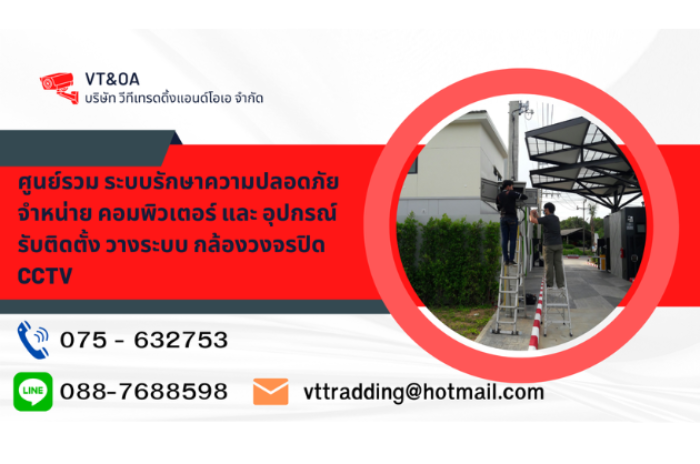 บจก.วีทีเทรดดิ้งแอนด์โอเอ : กระบี่