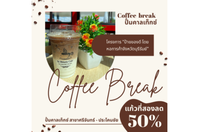 Coffee break ปั้มคาลเท็กซ์ : บุรีรัมย์