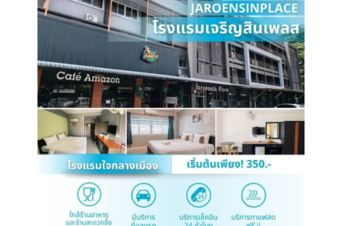 เจริญสินเพลส : บุรีรัมย์