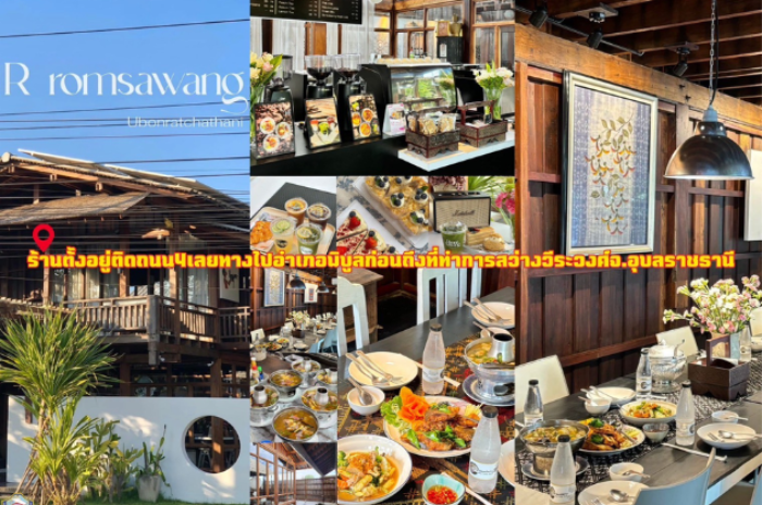 อารมณ์สว่าง R-romsawang : อุบลราชธานี