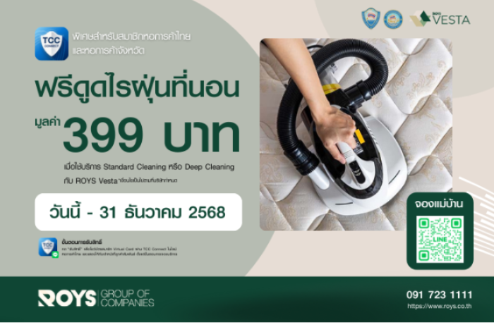 บริัษัท รอยส์ เซอร์วิส จำกัด : นนทบุรี