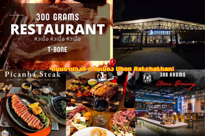 300 GRAMS BUTCHER AND RESTARANT : อุบลราชธานี