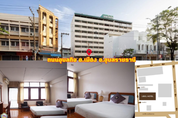 โรงแรมอุบลโฮเต็ล (9ชั้น) : อุบลราชธานี