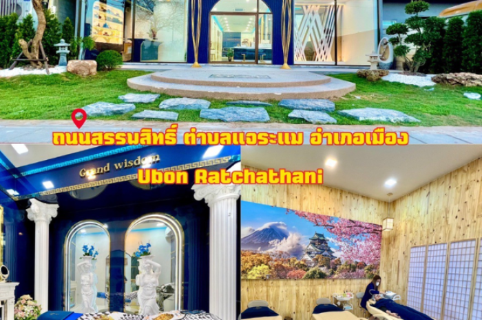 แกรนด์วิสดอมคลีนิค : อุบลราชธานี