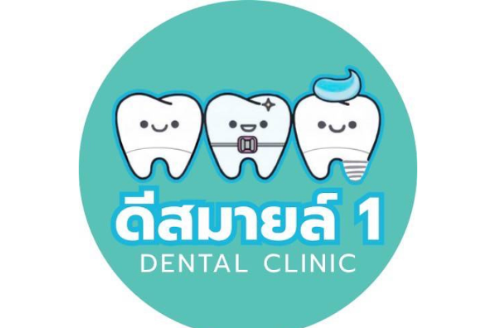 คลินิกทันตกรรมดีสมายล์ : ฉะเชิงเทรา