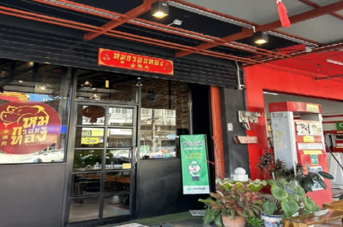 ร้านหมูกรอบทอง : ตรัง