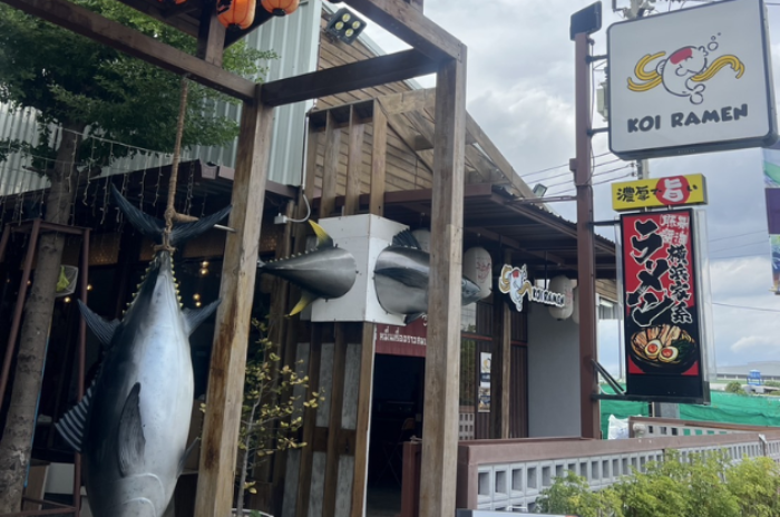 คุณศิริข้าวหน้า - ราเมง : สมุทรสาคร