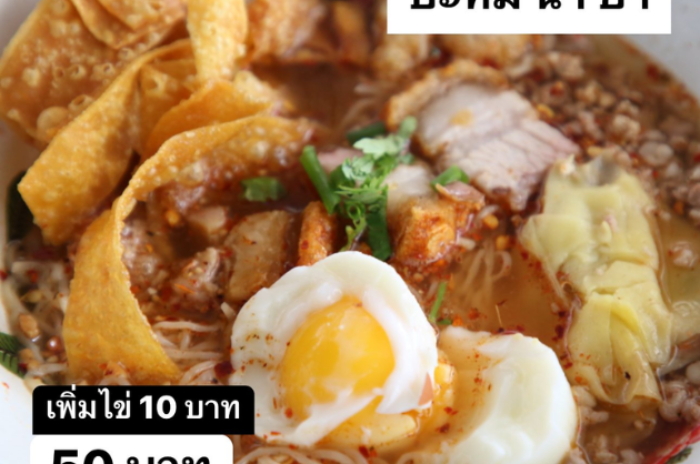 ก๋วยเตี๋ยวโรงรถ สาขา มหาชัย : สมุทรสาคร