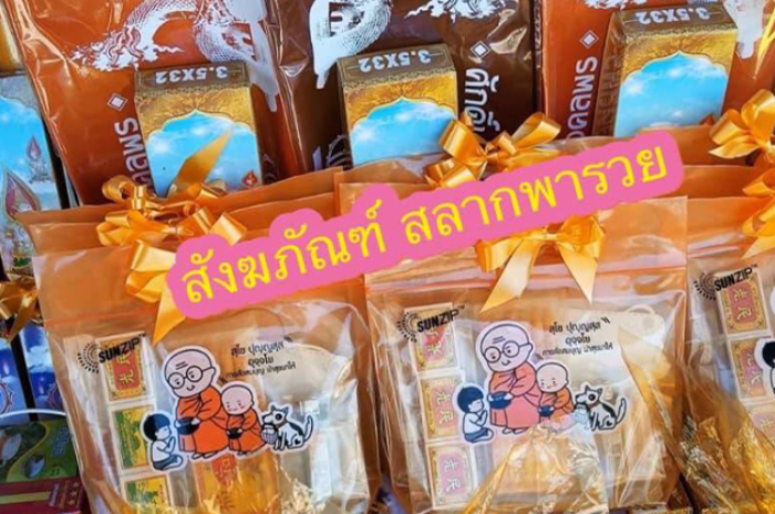 ร้านสังฆภัณฑ์ สลากพารวย : มหาสารคาม