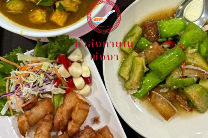 ร้านกำลังภายใน : พังงา