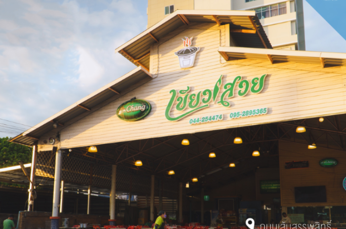 เขียวเสวย เนื้อย่างเกาหลีและหมูกระทะ : นคราราชสีมา