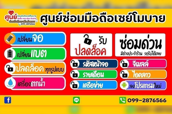 เซย์โมบาย บรบือ : มหาสารคาม