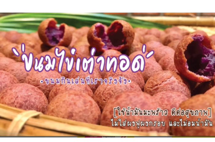 ร้านไข่เต่าไฟแดง : ศรีสะเกษ