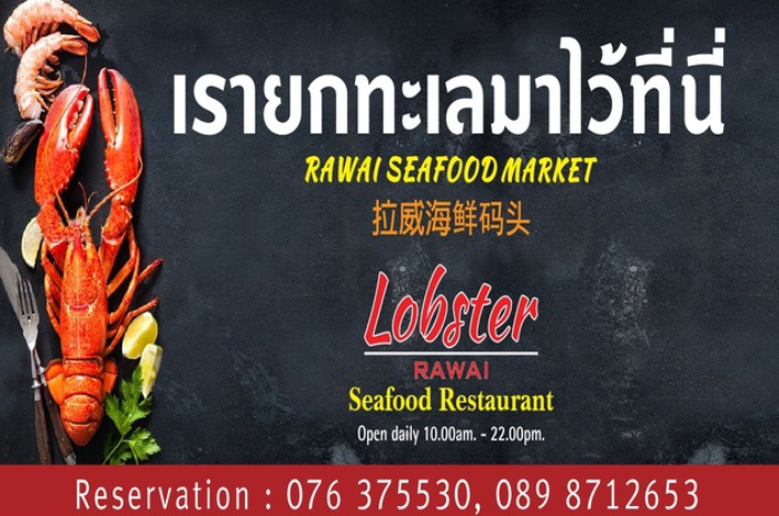 Lobster Market Rawai Seafood : ภูเก็ต
