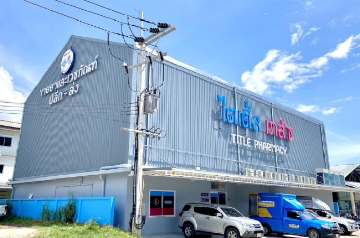 ไตเติ้ลเภสัช : ภูเก็ต