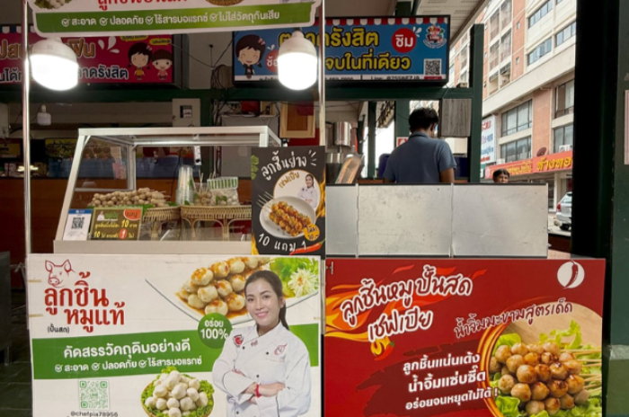 ลูกชิ้นหมูปั้นสดเชฟเปีย : ปทุมธานี