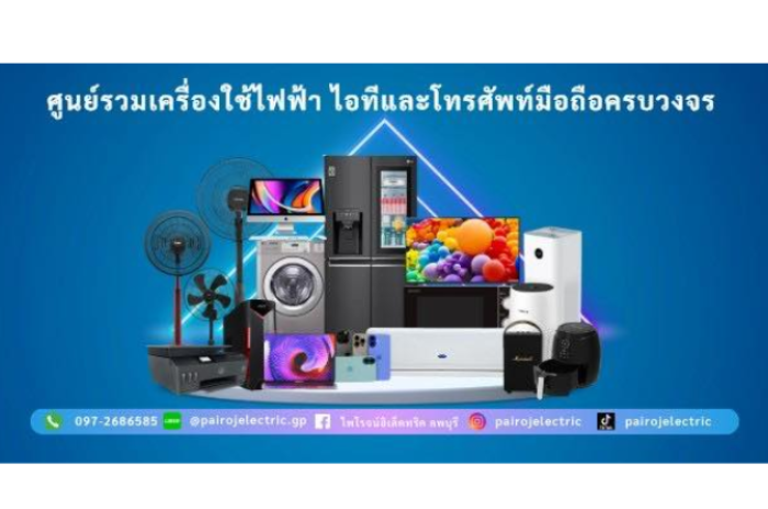 ไพโรจน์อิเล็คท : ลพบุรี