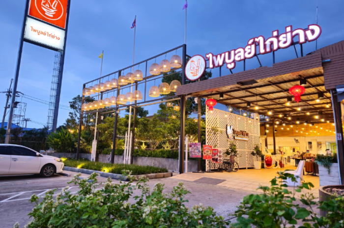 ร้านอารหารไพบูลย์ไก่ย่าง : สิงห์บุรี