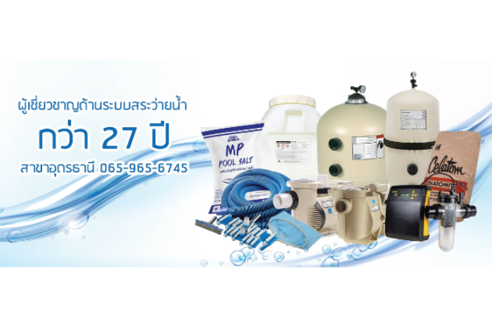 บริษัท มิสเตอร์พูล จำกัด สาขาอุดรธานี : อุดรธานี