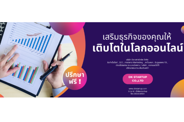 บริษัท ดีเค สตาร์ทอัพ จำกัด : นครศรีธรรมราช